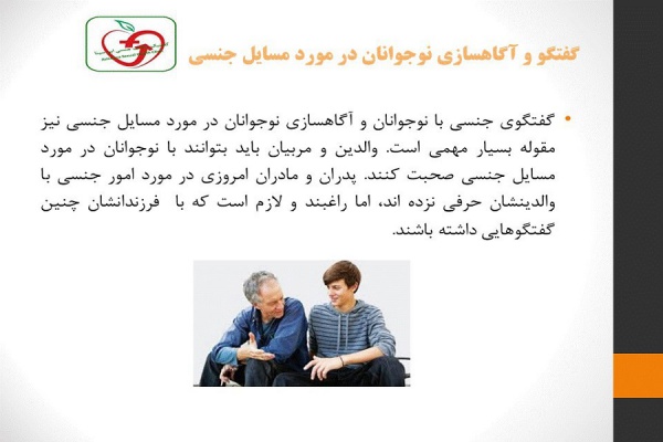 گفتگو و آگاهسازی نوجوانان در مورد مسائل جنسی