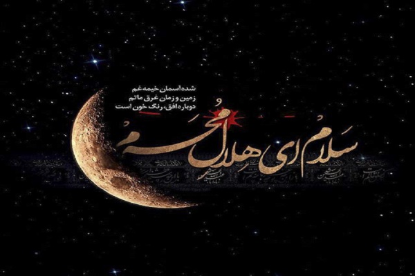 فرارسیدن ایام سوگواری اباعبدالله الحسین«ع» تسلیت باد