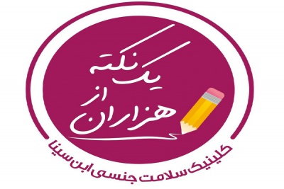 یک نکته از هزاران(۴)