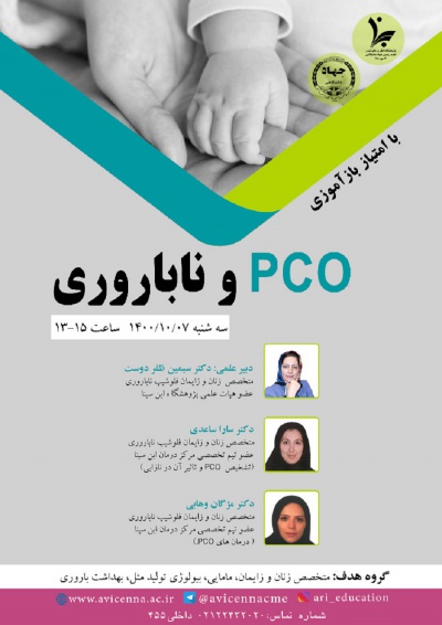 وبینار PCO و ناباروری