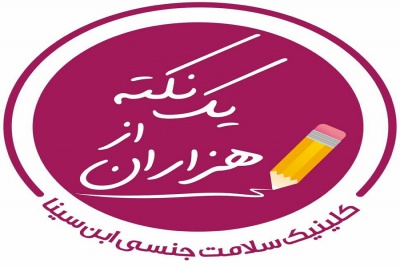 یک نکته از هزاران (12)