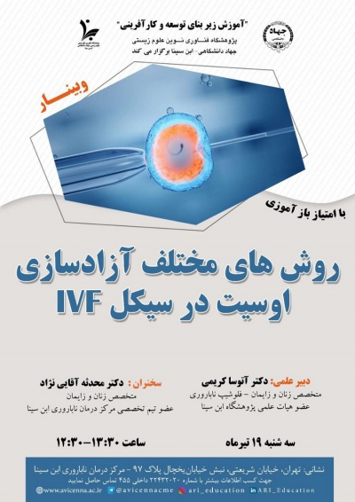 روش های مختلف آزادسازی اوسیت در سیکل IVF