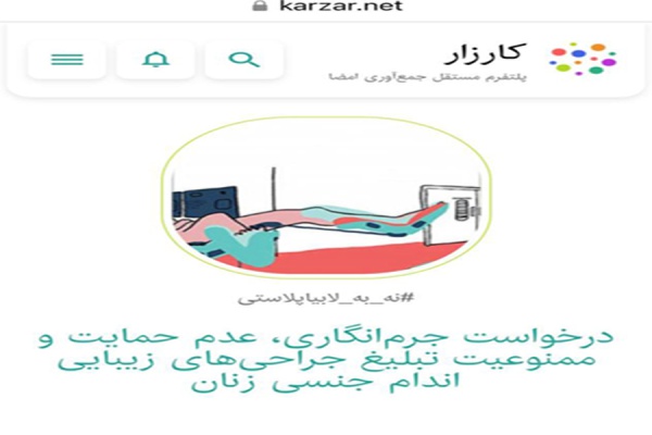 نه به لابیاپلاستی