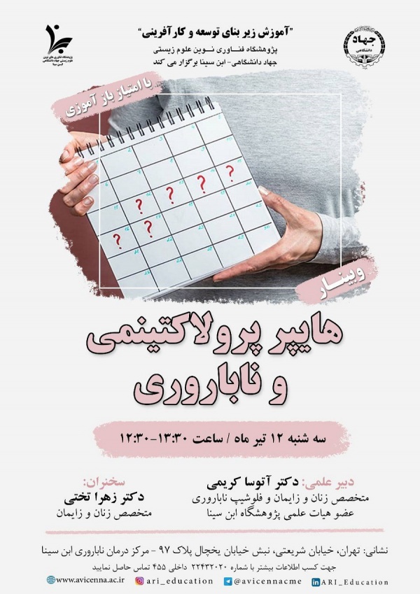 هایپر پرولاکتینمی و ناباروری