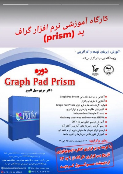 دوره Graph Pad Prism