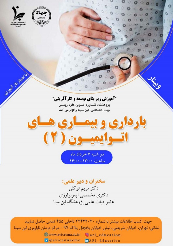 بارداری و بیماری های اتوایمیون (2)