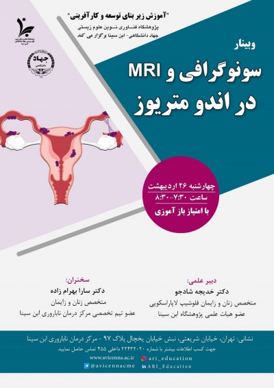 سونوگرافی و MRI در اندومتریوز