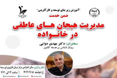 برگزاری دوره ضمن خدمت کارکنان با عنوان &quot;مدیریت هیجان های عاطفی در خانواده&quot;